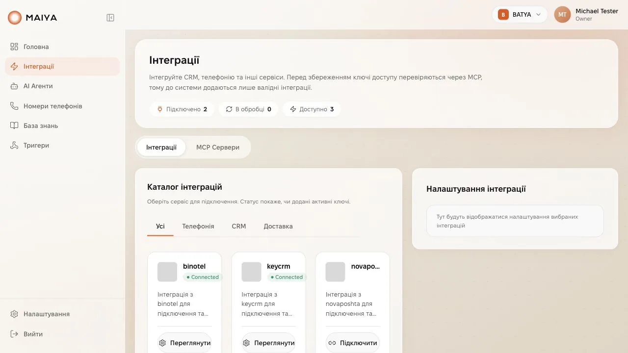 Інтеграції