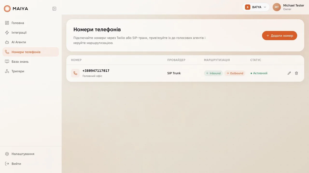 MAIYA у роботі